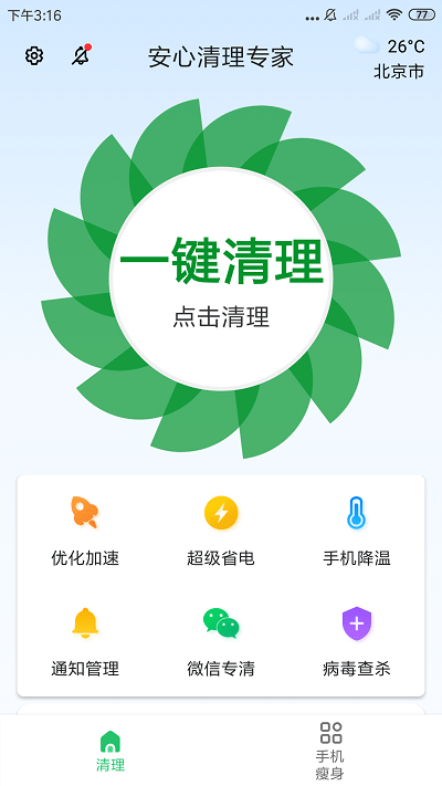 安心清理专家截图