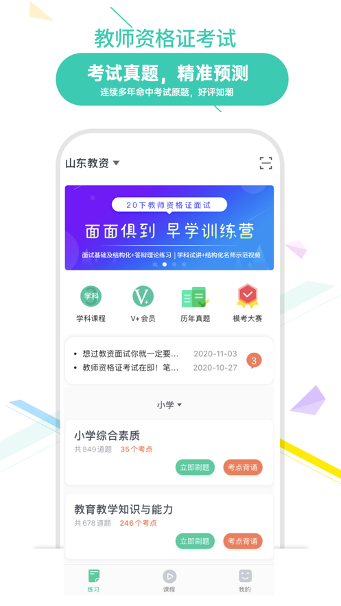 我爱教师截图