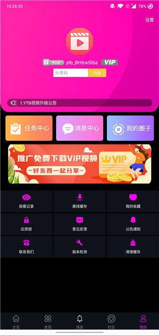 ytb视频5.4.1和谐版截图