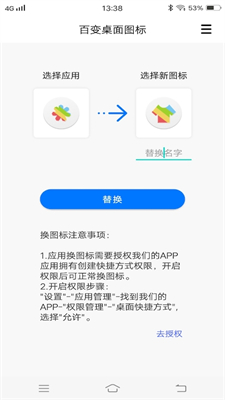 百变桌面图标截图