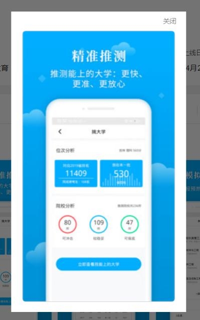 蝶变志愿截图