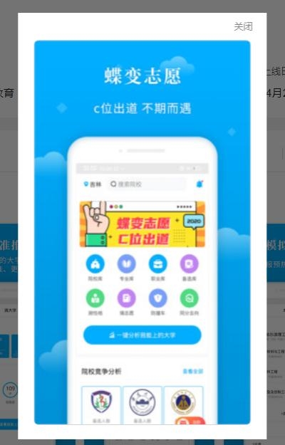 蝶变志愿截图