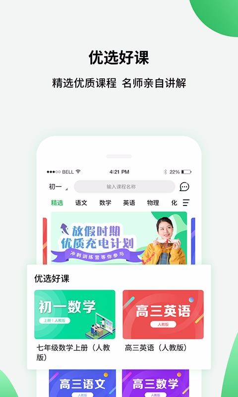 中小学同步课堂截图