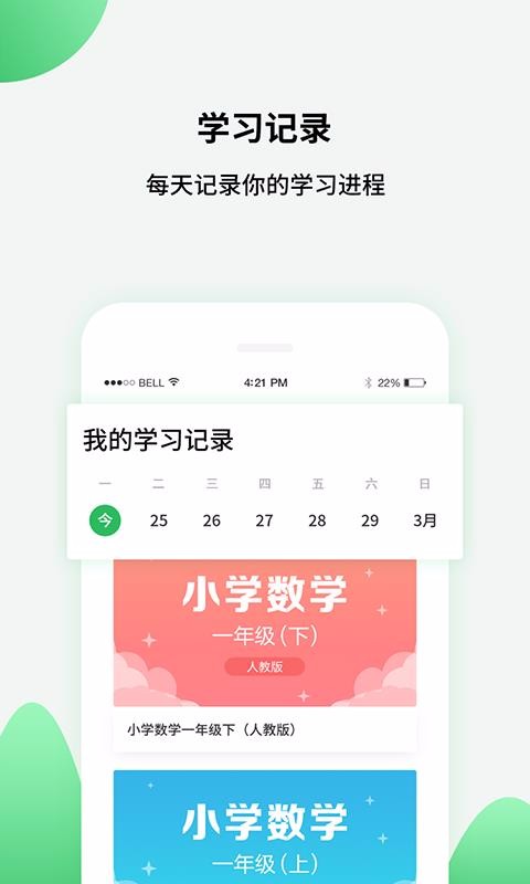 中小学同步课堂截图