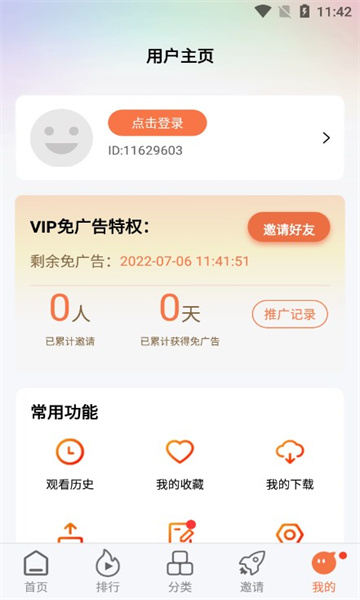 橘子视频v3.3.6版截图