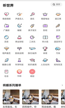 海量听书大全截图