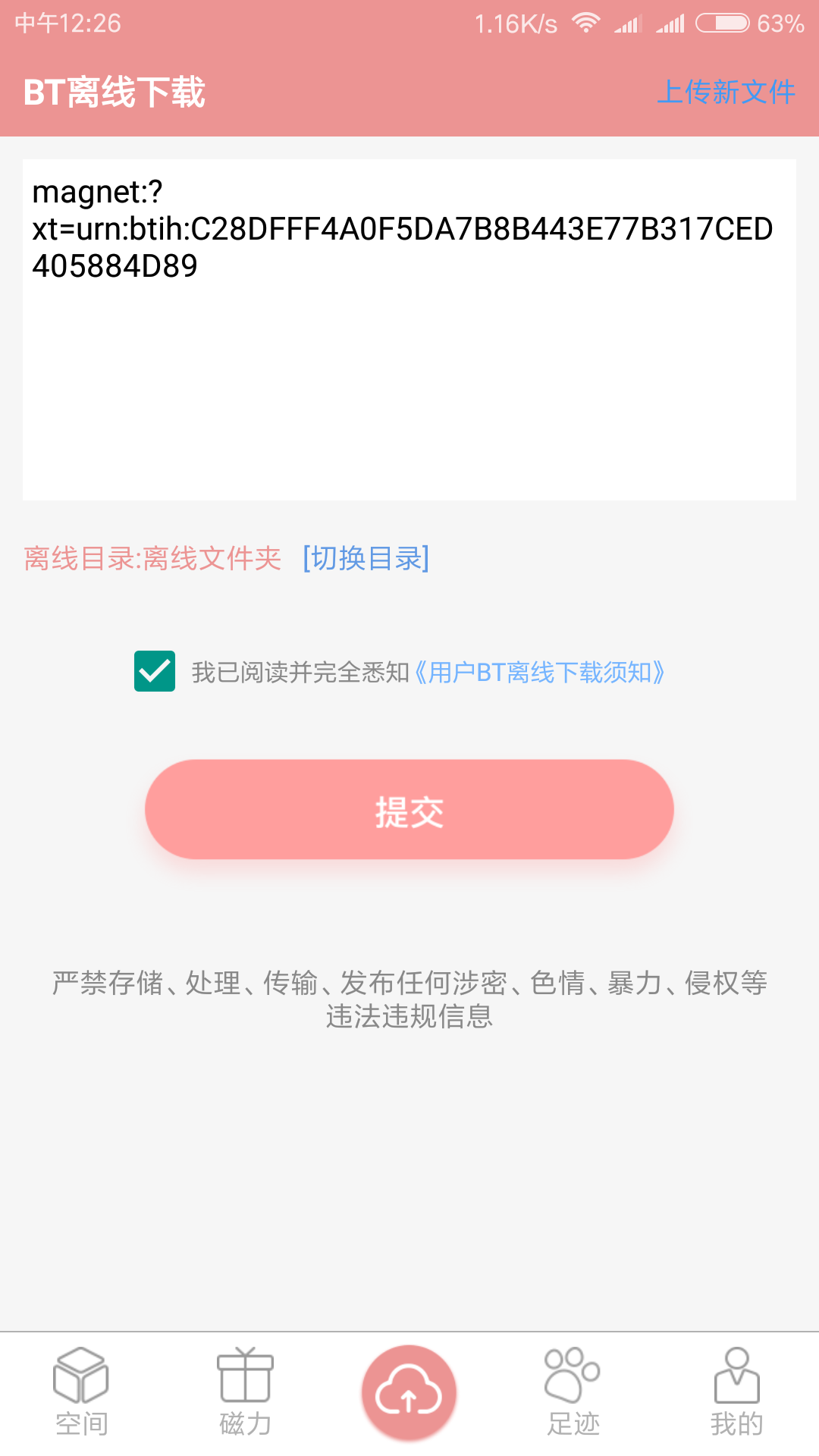 磁力云截图