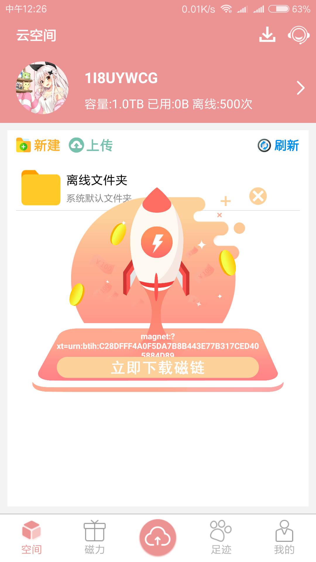 磁力云会员版截图