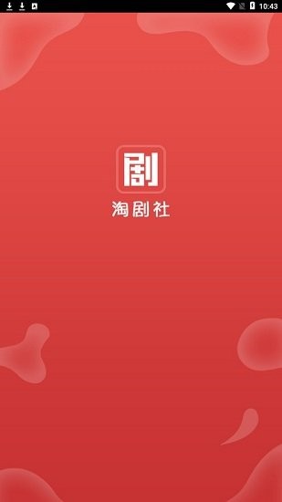 淘剧社截图