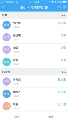 易智教云课堂截图