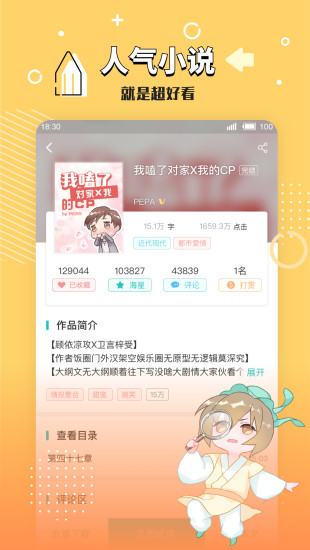 长佩文学城截图