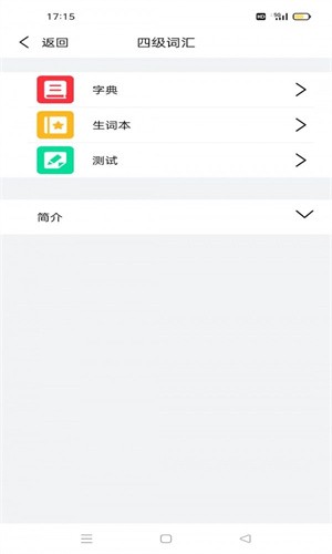 傻瓜背单词截图