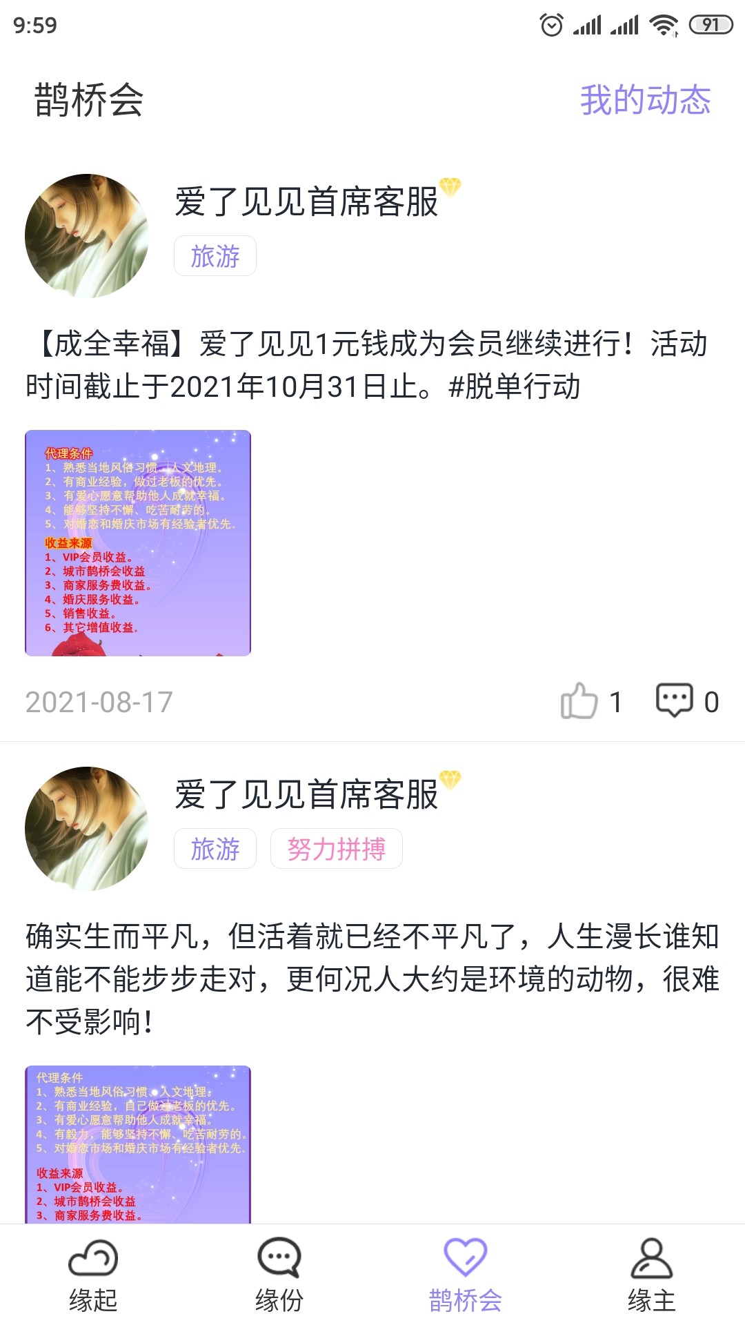 爱了见见截图