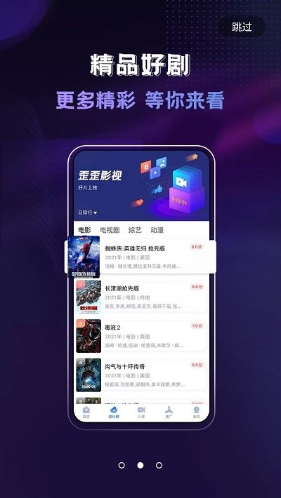 歪歪影视3.3.0免广告版截图