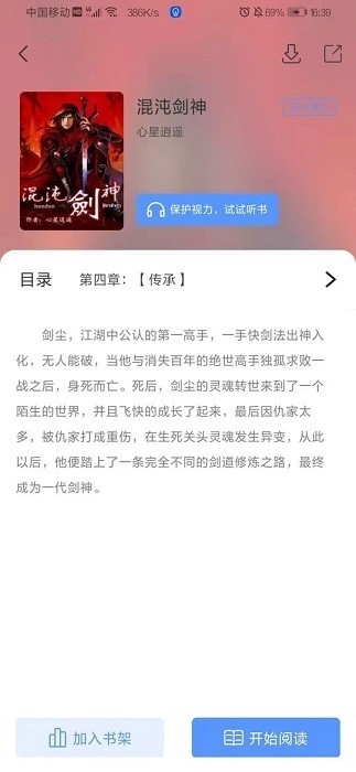 奇墨小说无广告版截图