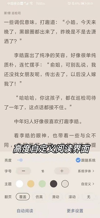 奇墨小说无广告版截图