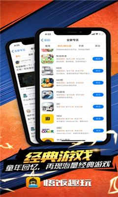 悟饭趣玩截图