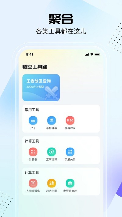 悟空工具箱免会员和谐版截图