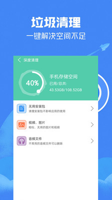 万能极速清理截图