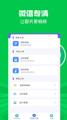 万能极速清理截图