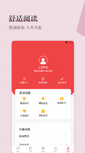 天籁小说最新版截图