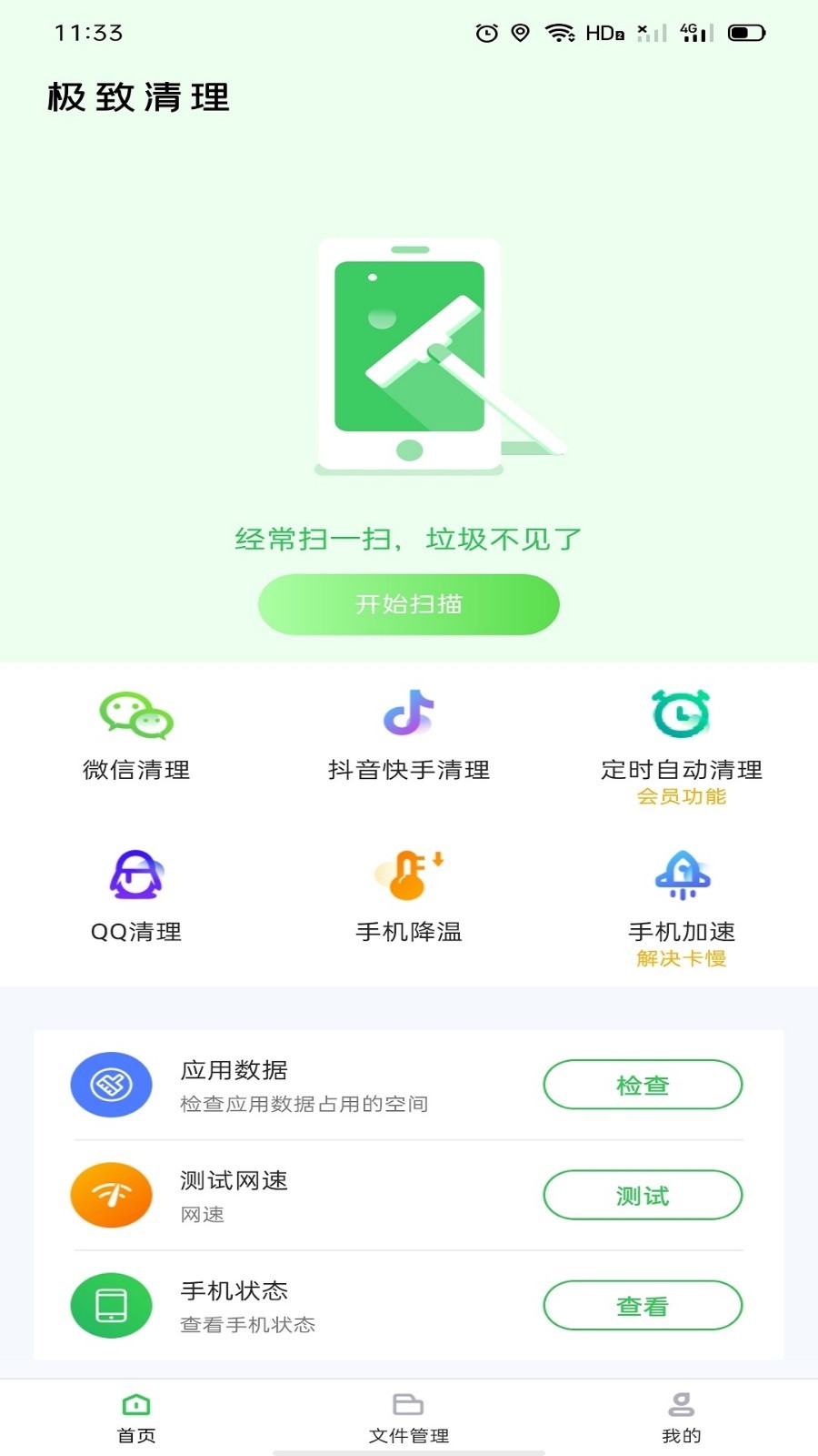 极致清理截图