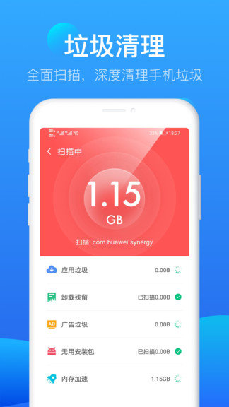 流星极速清理截图