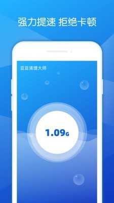 豆豆清理大师截图