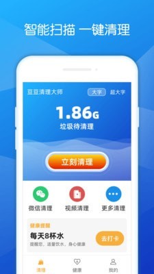 豆豆清理大师截图