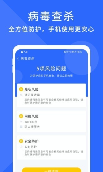 暴风清理大师截图