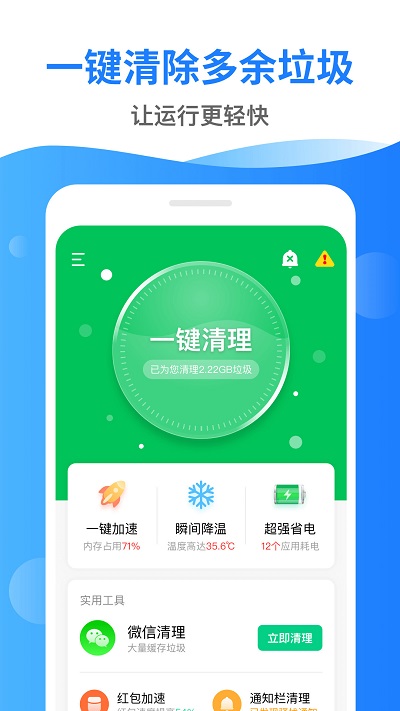 深度清理管家截图