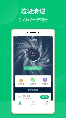 极净清理大师截图