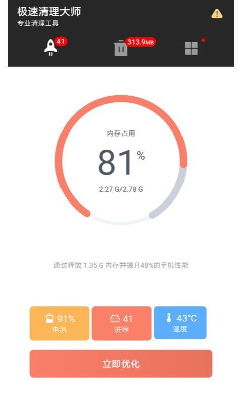 水滴极速清理大师截图