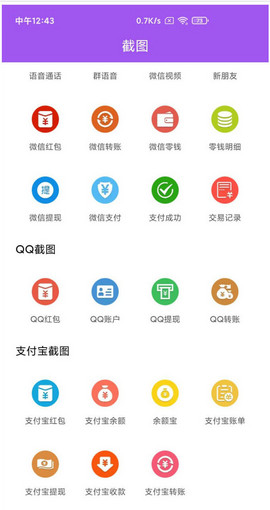 微商截图大师截图