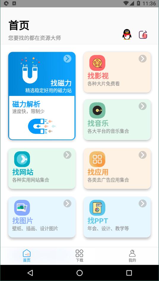 资源大师截图