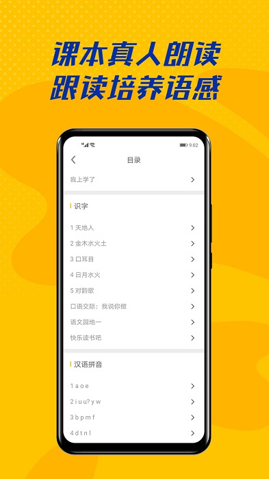 爱学拼音截图