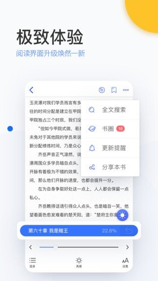 陌上原创小说截图