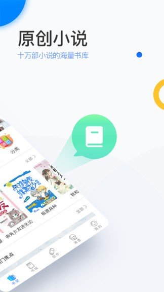 陌上原创小说截图