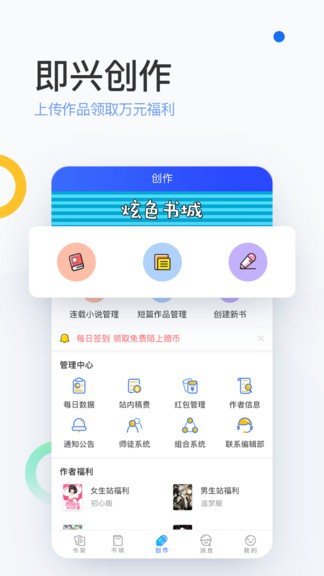 陌上原创小说截图