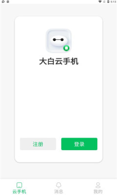 大白云手机截图