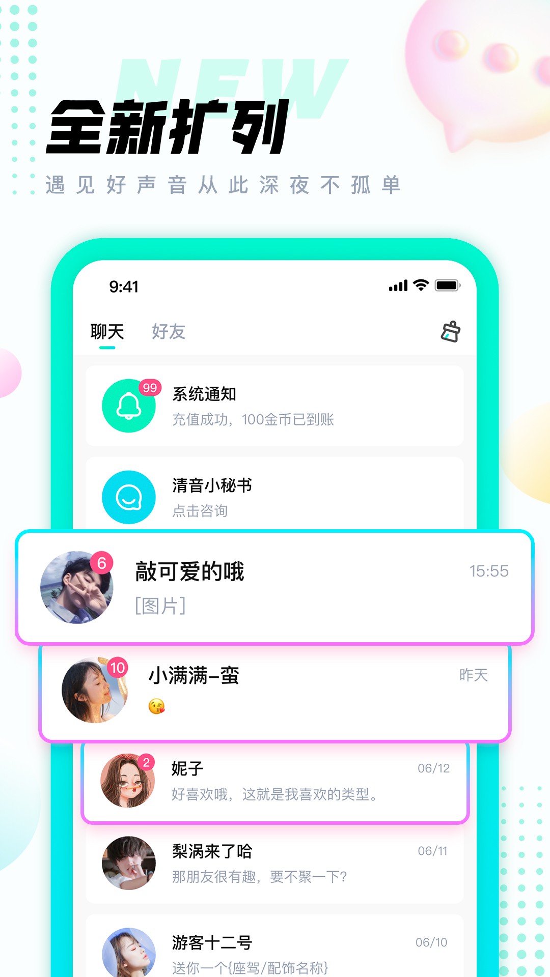 清音语音截图