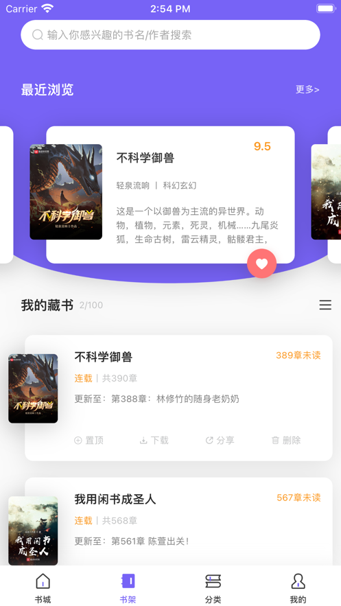 爱阅小说去广告版截图