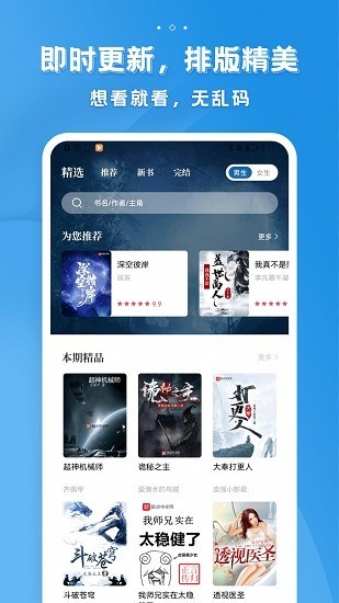 多阅小说旧版截图