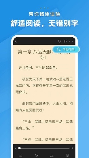 多阅小说无广告版截图