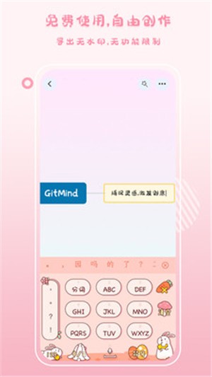 GitMind截图