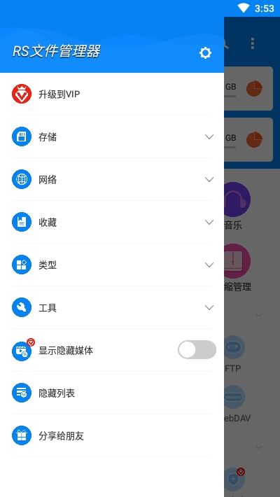 RS文件管理器截图