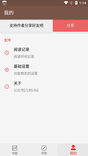 飞侠小说2.6.1版截图