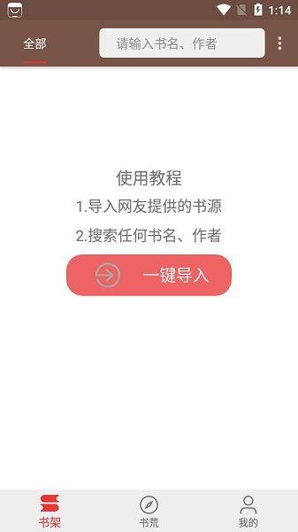 飞侠小说2.6.1版截图