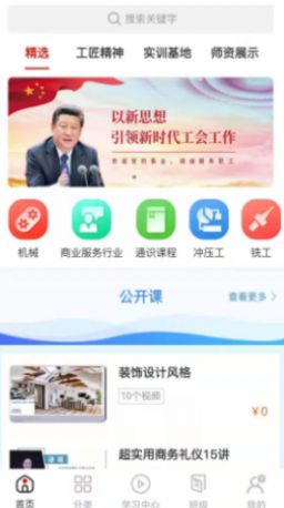 八闽工匠学堂截图