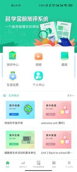 名学金榜截图